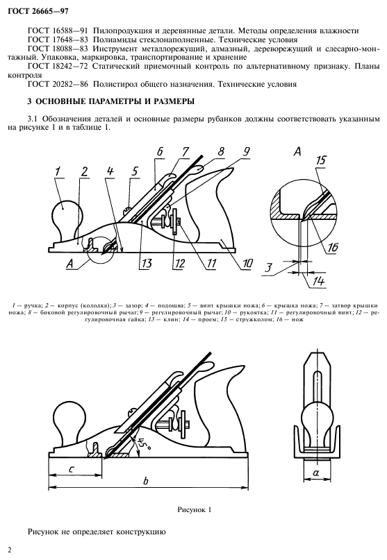 ГОСТ 26665-97