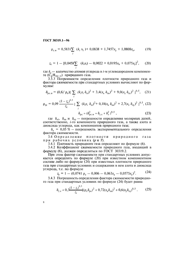 ГОСТ 30319.1-96