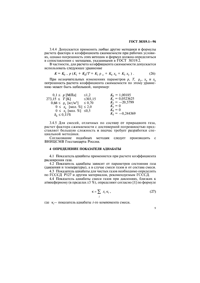 ГОСТ 30319.1-96