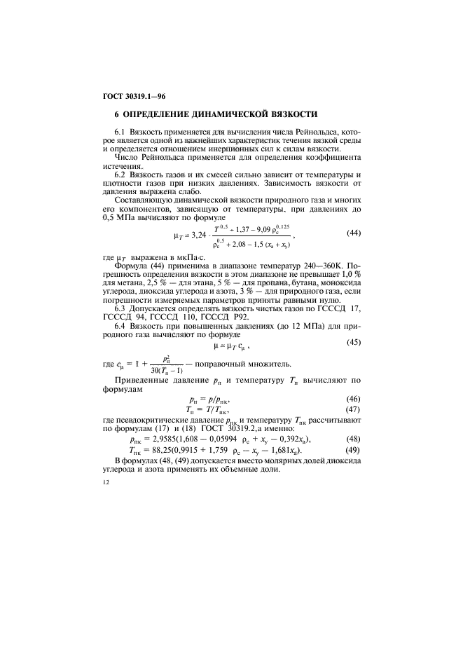 ГОСТ 30319.1-96