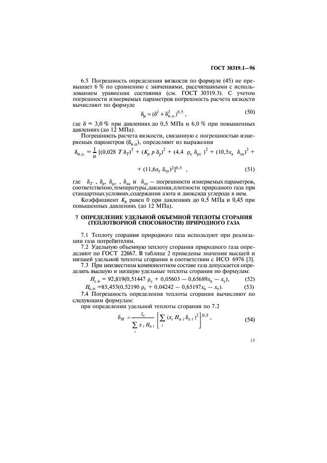 ГОСТ 30319.1-96