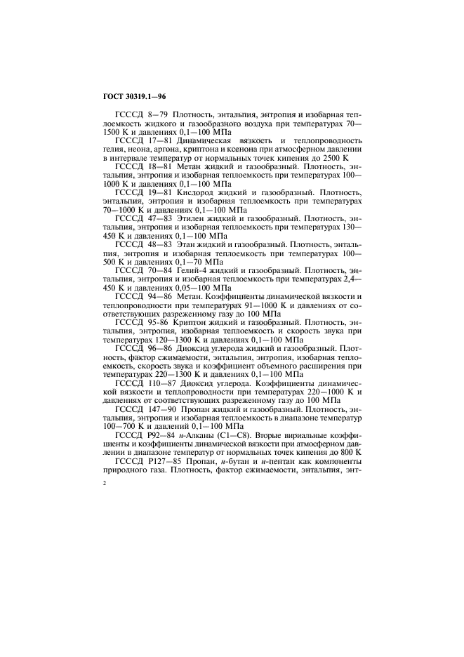 ГОСТ 30319.1-96