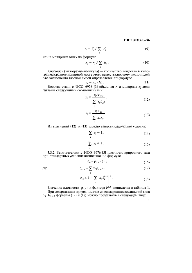 ГОСТ 30319.1-96