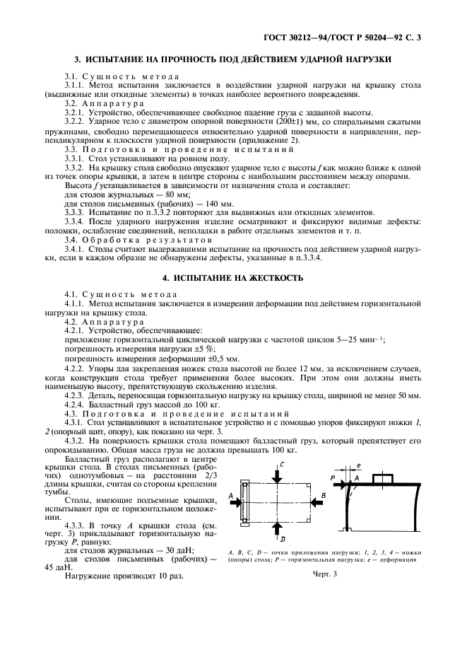 ГОСТ 30212-94