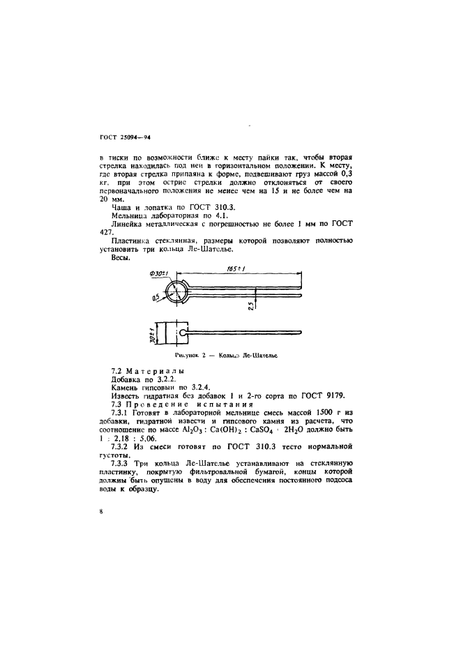 ГОСТ 25094-94