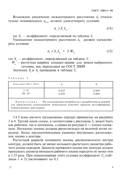 ГОСТ 1284.3-96