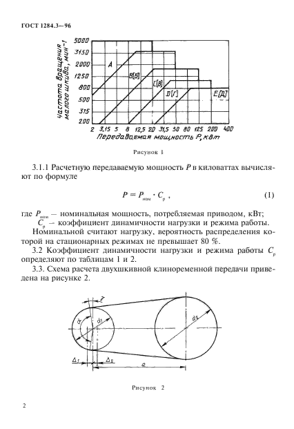 ГОСТ 1284.3-96