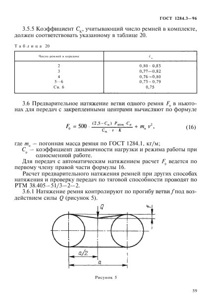 ГОСТ 1284.3-96