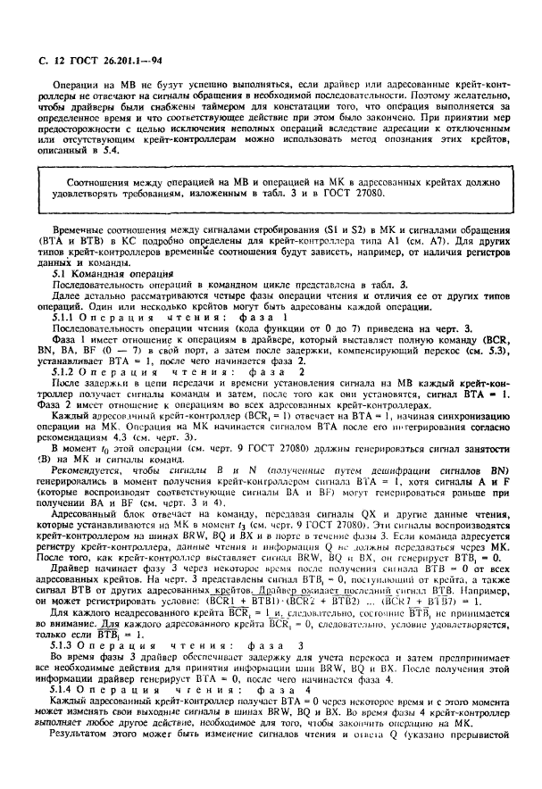 ГОСТ 26.201.1-94