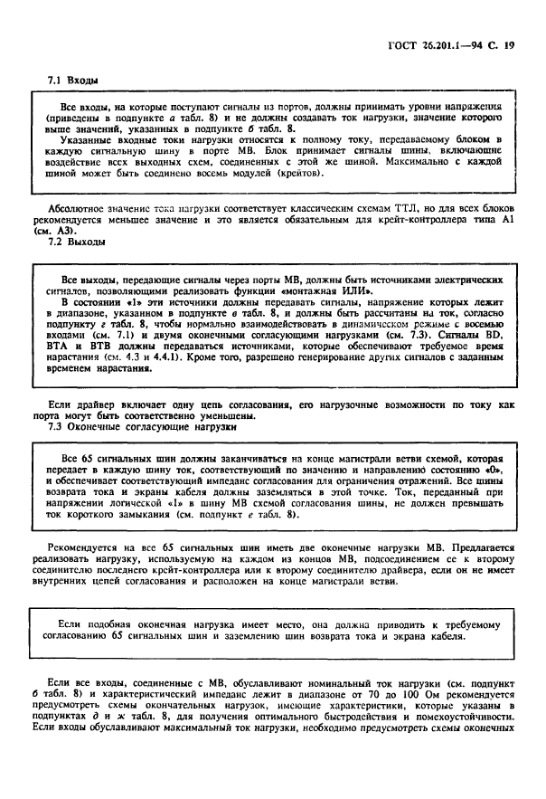 ГОСТ 26.201.1-94