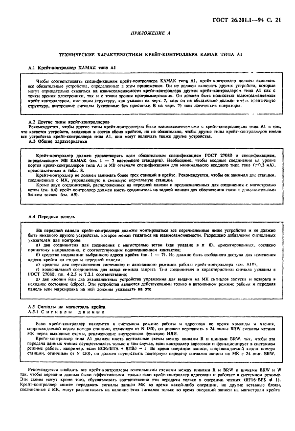 ГОСТ 26.201.1-94