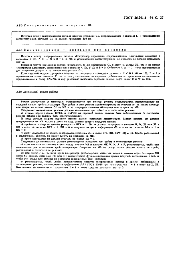 ГОСТ 26.201.1-94