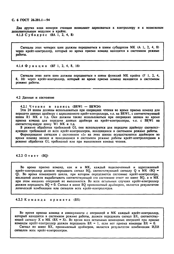 ГОСТ 26.201.1-94