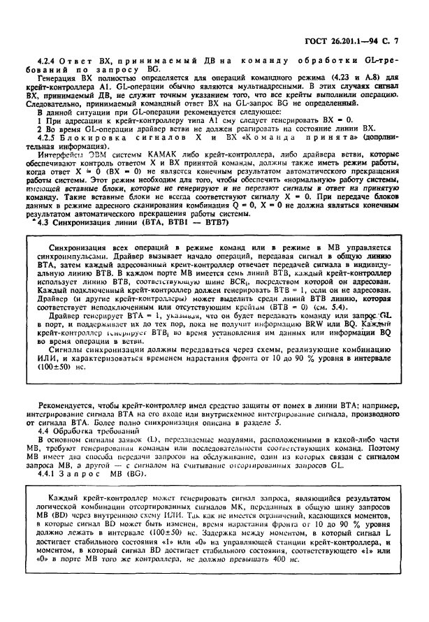 ГОСТ 26.201.1-94