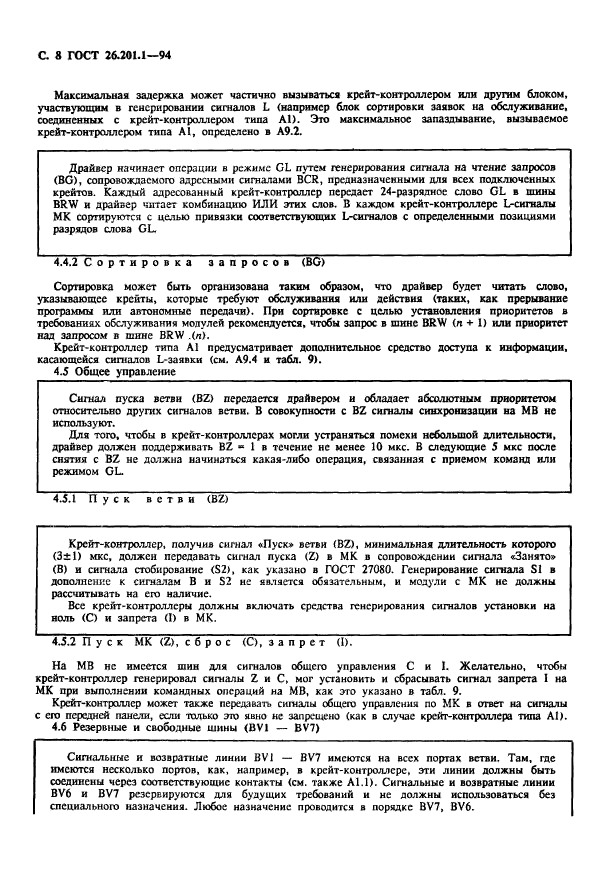 ГОСТ 26.201.1-94