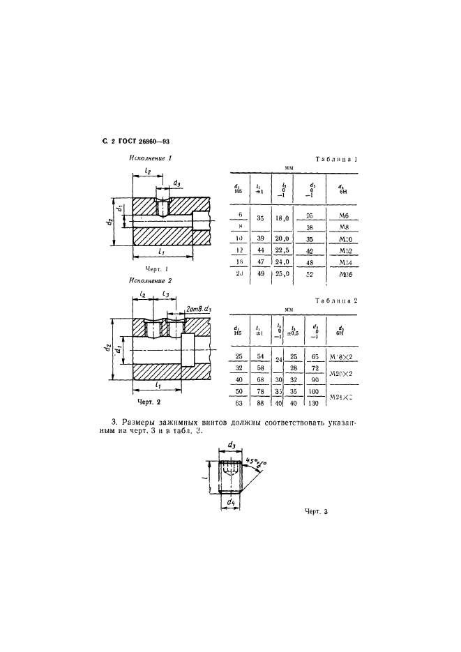 ГОСТ 26860-93