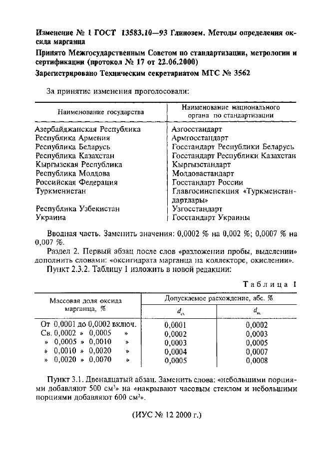 ГОСТ 13583.10-93