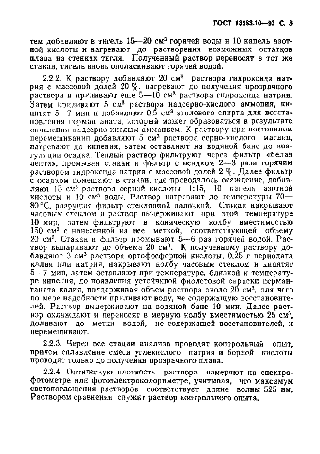 ГОСТ 13583.10-93