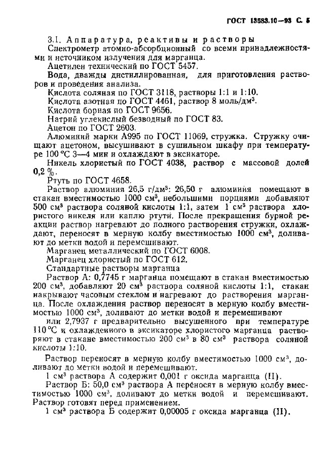 ГОСТ 13583.10-93