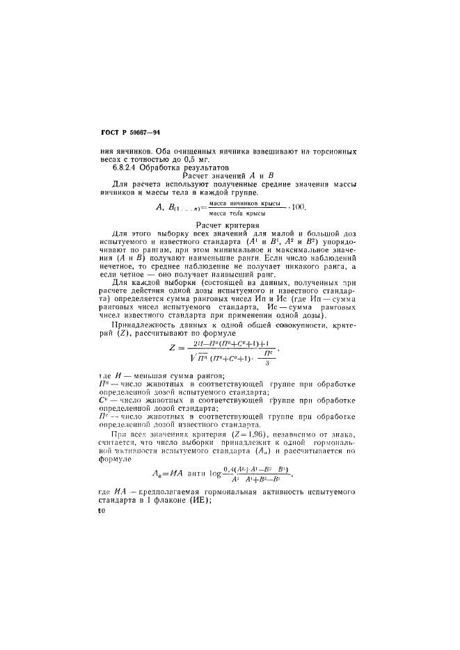 ГОСТ Р 50667-94