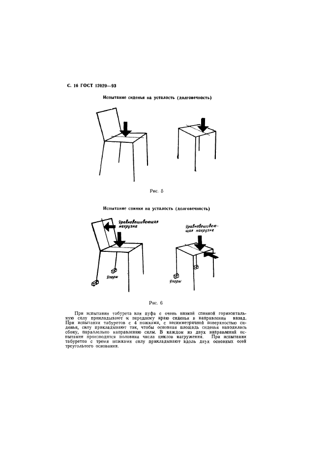 ГОСТ 12029-93