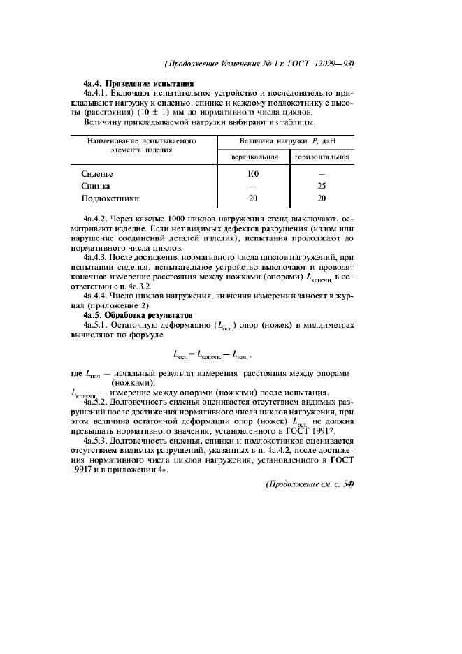 ГОСТ 12029-93