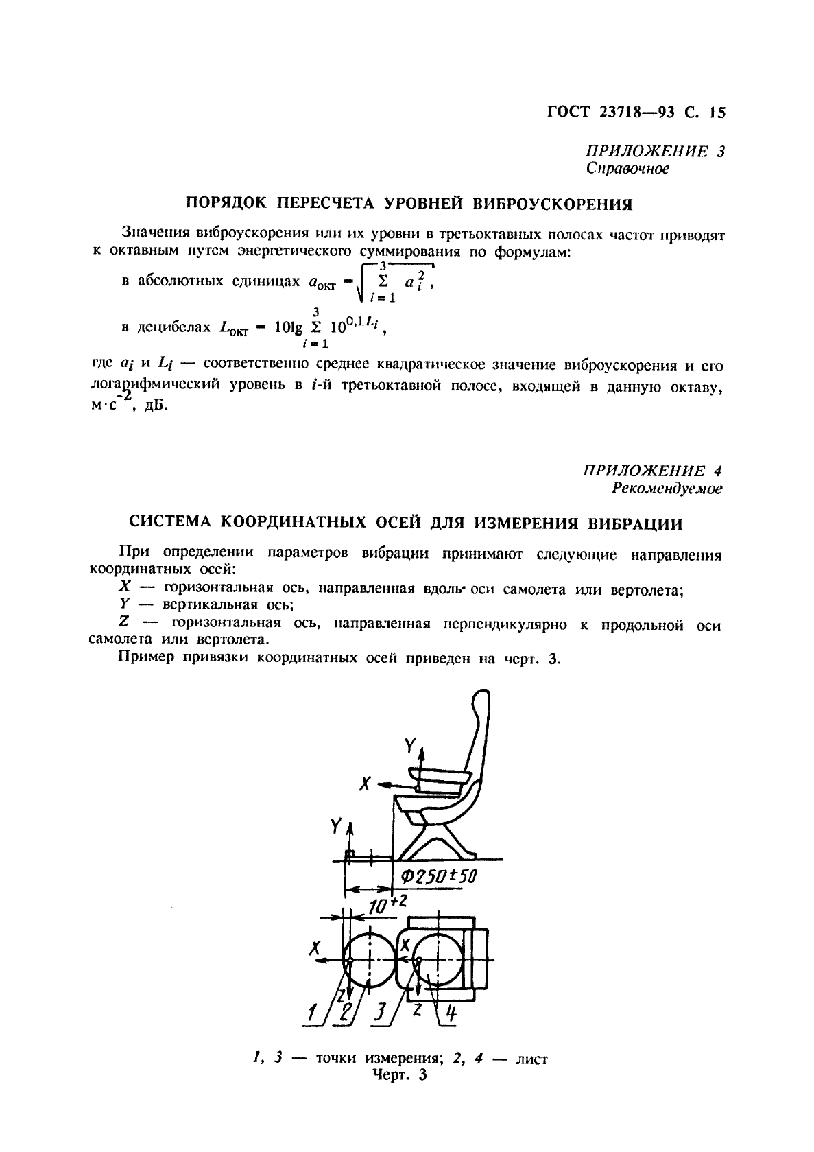 ГОСТ 23718-93