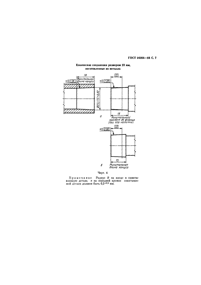 ГОСТ 24264-93