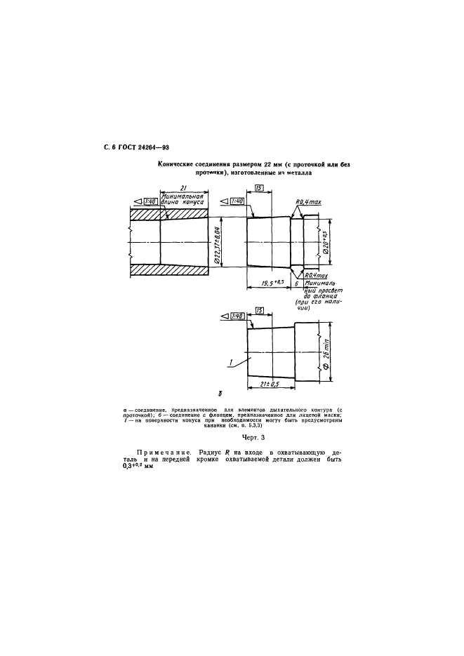 ГОСТ 24264-93