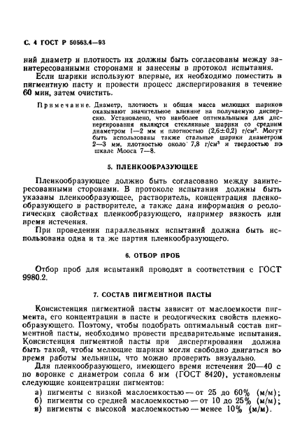 ГОСТ Р 50563.4-93