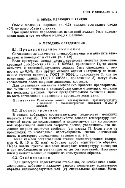 ГОСТ Р 50563.4-93