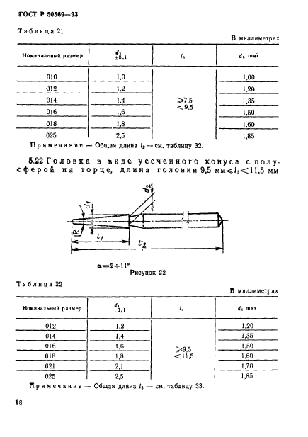 ГОСТ Р 50569-93