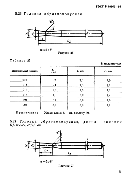 ГОСТ Р 50569-93