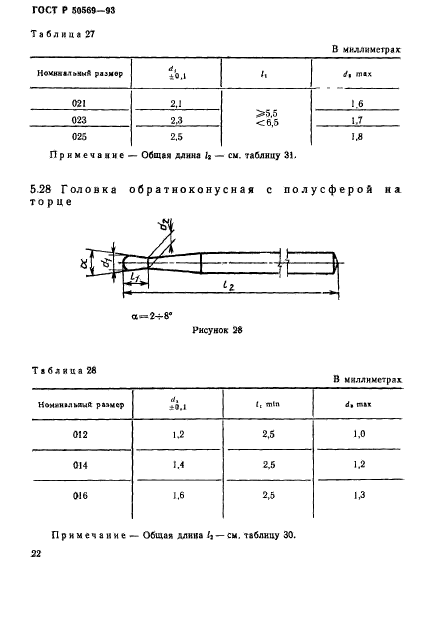 ГОСТ Р 50569-93