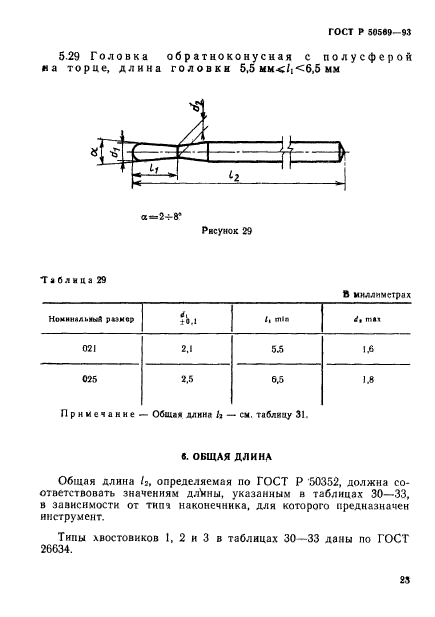 ГОСТ Р 50569-93