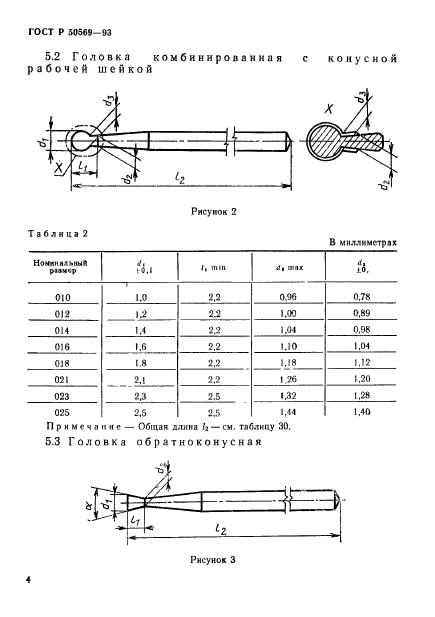 ГОСТ Р 50569-93