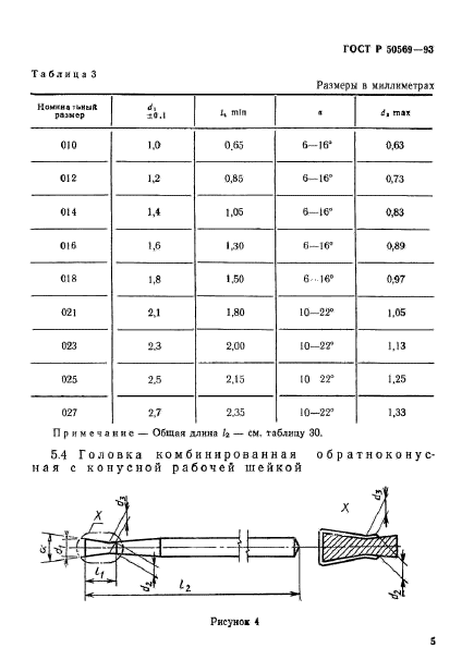 ГОСТ Р 50569-93