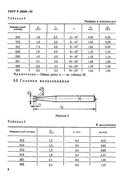 ГОСТ Р 50569-93