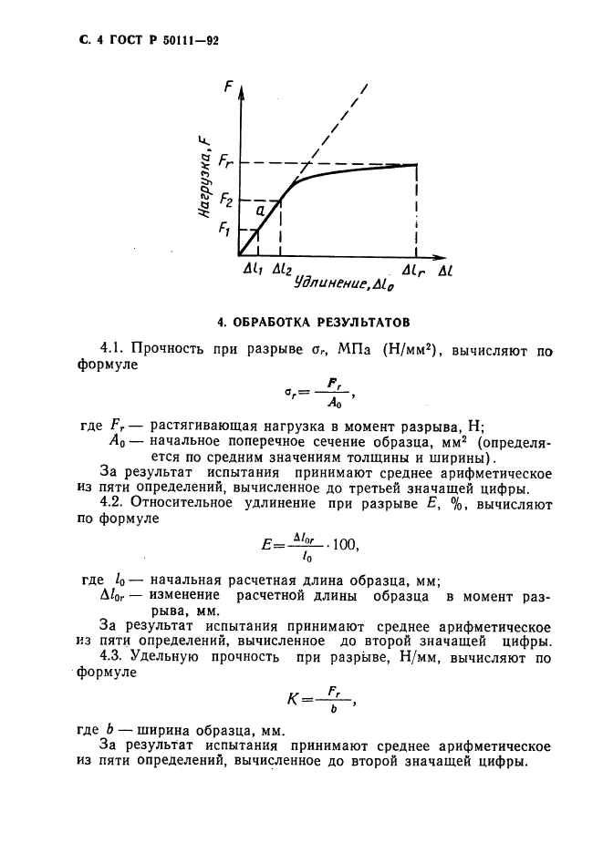 ГОСТ Р 50111-92