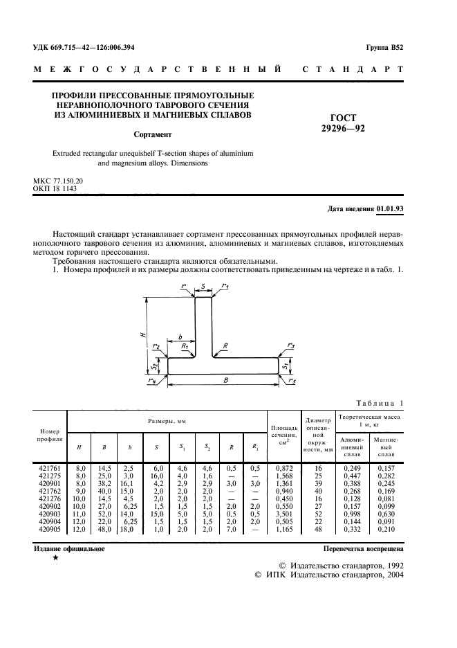 ГОСТ 29296-92