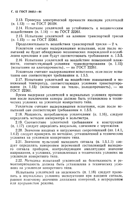 ГОСТ 26033-91