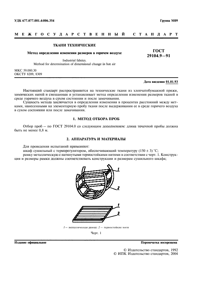 ГОСТ 29104.9-91