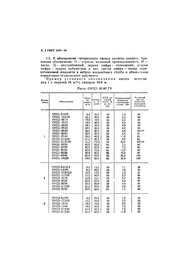 ГОСТ 3347-91