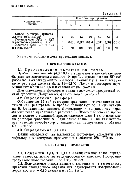 ГОСТ 26209-91