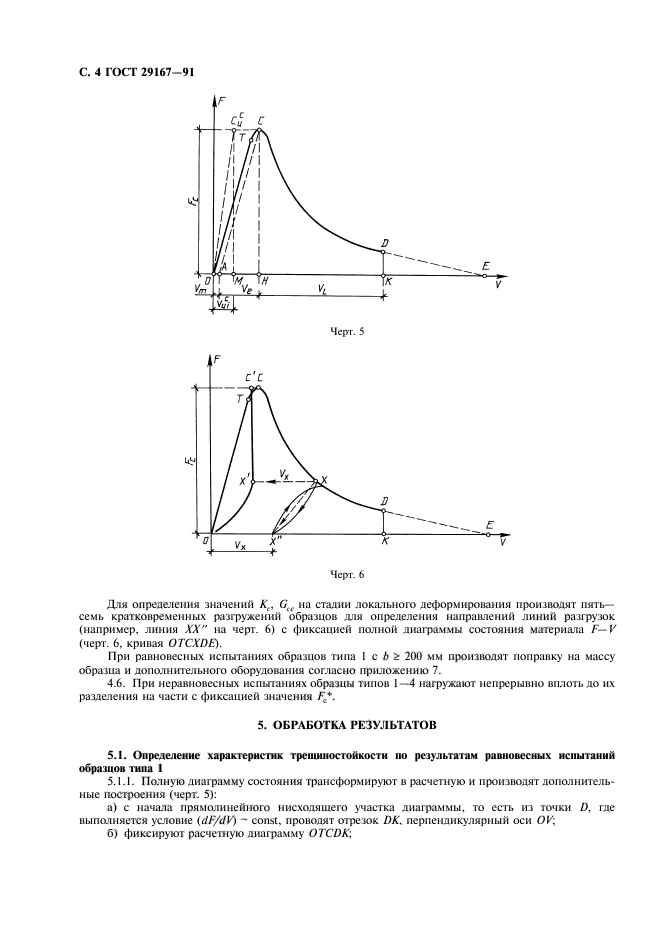 ГОСТ 29167-91