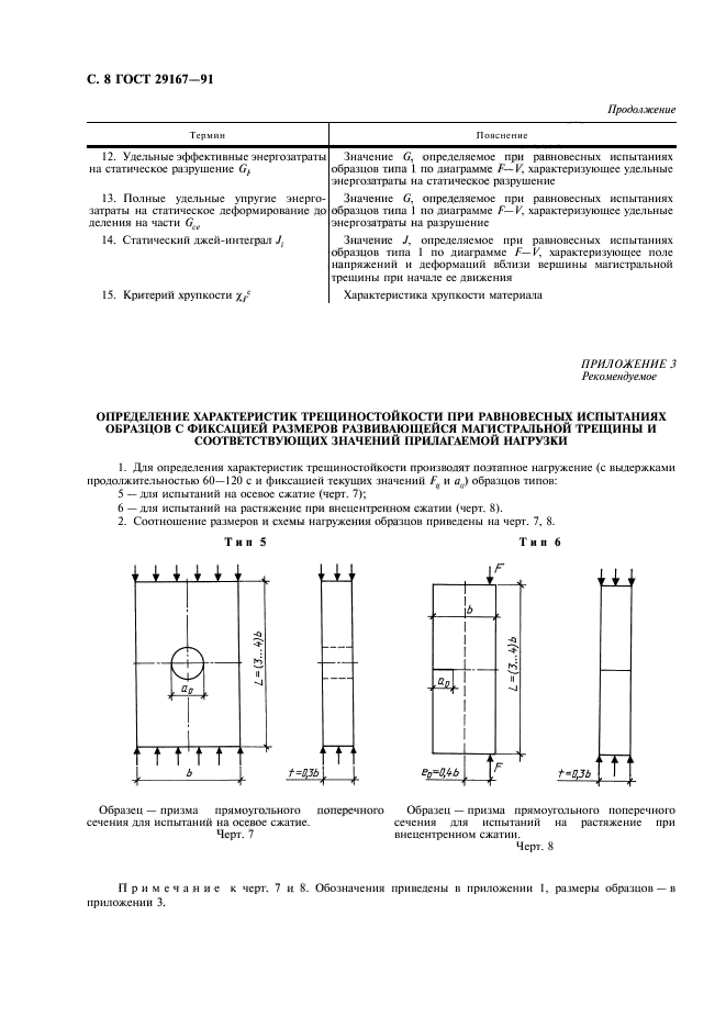 ГОСТ 29167-91