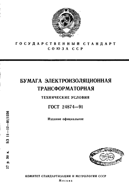 ГОСТ 24874-91