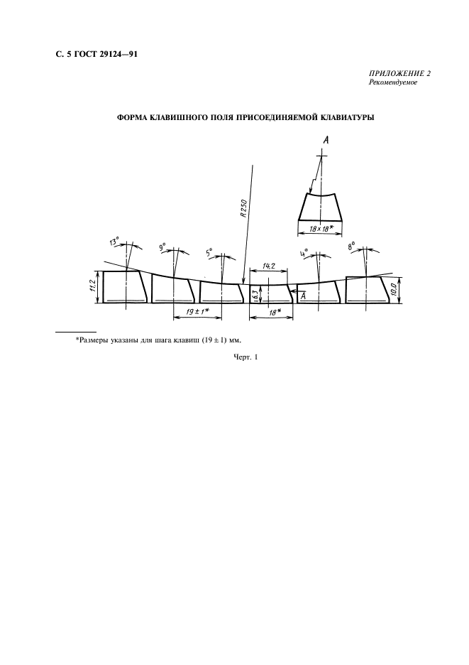 ГОСТ 29124-91