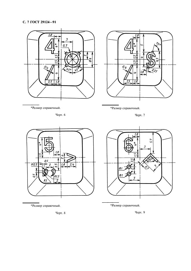 ГОСТ 29124-91