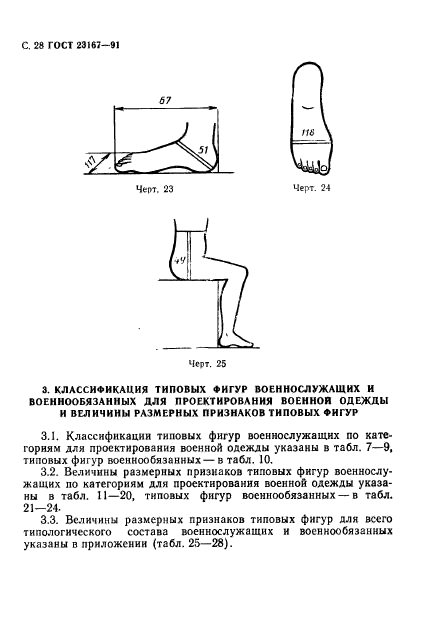 ГОСТ 23167-91